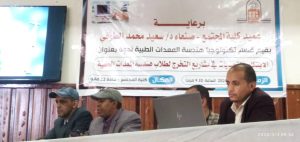 ندوة علمية كلية المجتمع صنعاء